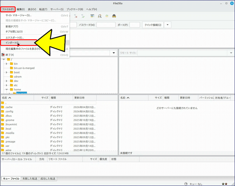 Linux Mint のFileZillaで、メニューバーの「ファイル」 → 「インポート」 をクリックする