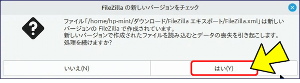 FileZillaのバージョンが異なっているというメッセージが表示されるが、「はい」をクリックして続ける
