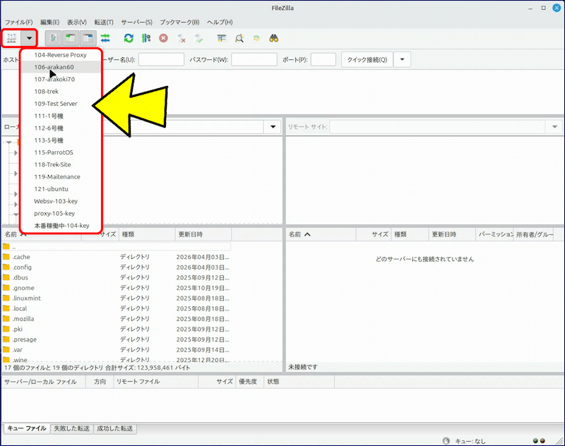 FileZilla を再起動し、メニューバーの「サイトマネージャーを開く」をクリックすると、インポートした「接続情報」が一覧表示される
