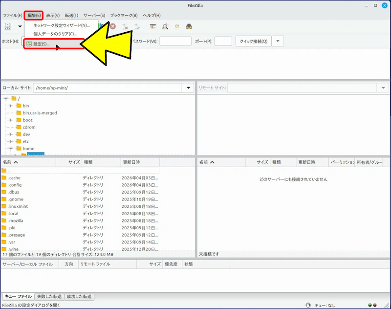 メニューバーの「編集」 → 「設定」 をクリックする
