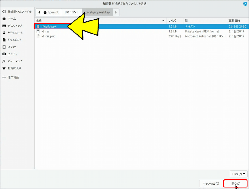 Linux Mint にコピーした秘密鍵「filezilla.ppk 」ファイルを指定して「開く」をクリックする