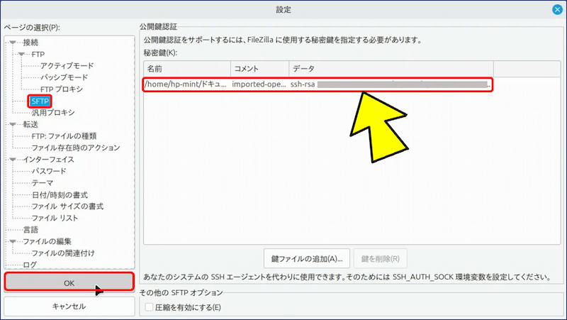 鍵ファイルが追加されたら、「OK」をクリックする