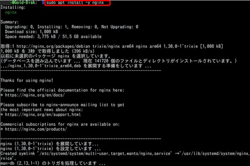 パッケージリストを更新してインストール