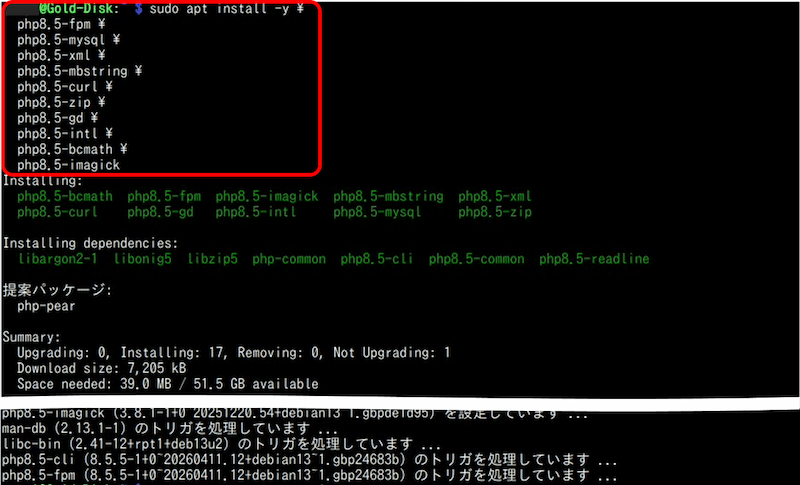 php 8.5 のインストール