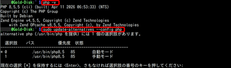 インストールされたPHPのバージョンを確認