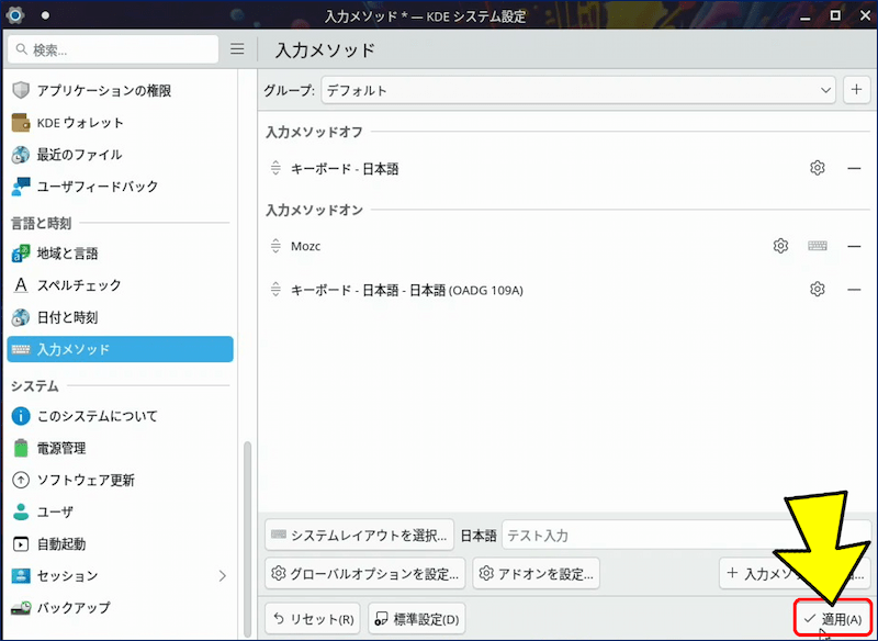 「適用」をクリックして保存する