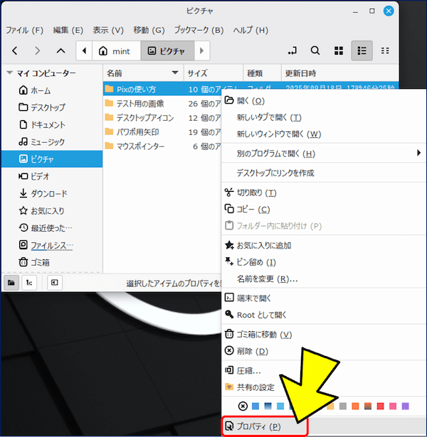 権限を変更したいファイルやフォルダを右クリックし、「プロパティ」を選択する