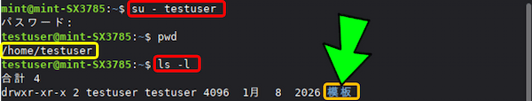 drwxr-xr-x 2 testuser testuser 4096 1月 8 2026 模板
が表示される