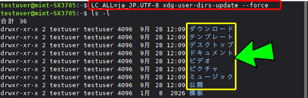 日本語や英語の標準ディレクトリ(デスクトップやダウンロードなど)に再生成する