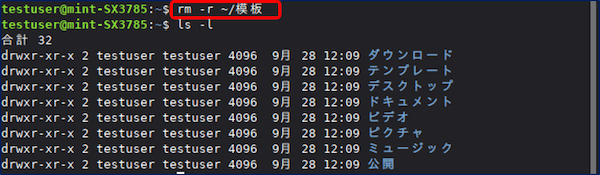 「模板」をディレクトリごと削除する