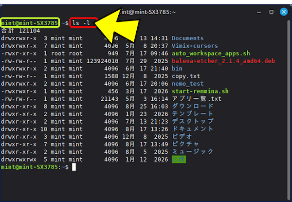 Linux で、ファイルやディレクトリの一覧を表示するコマンドは 【ls】