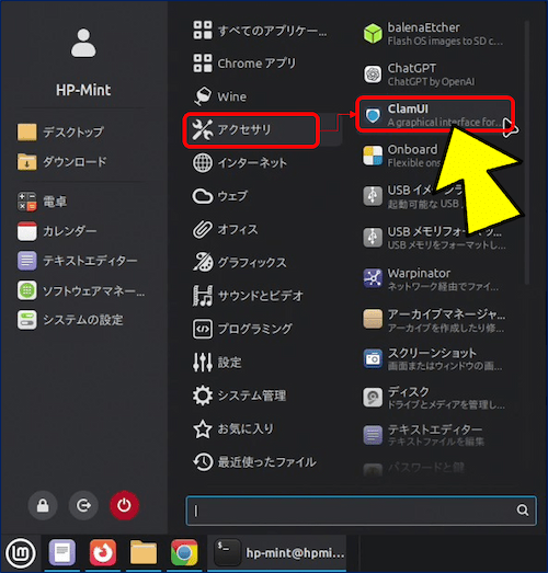 インストールが完了したら、Linux Mintの「アプリケーションメニュー」から「アクセサリ」→「ClamUI」を起動する