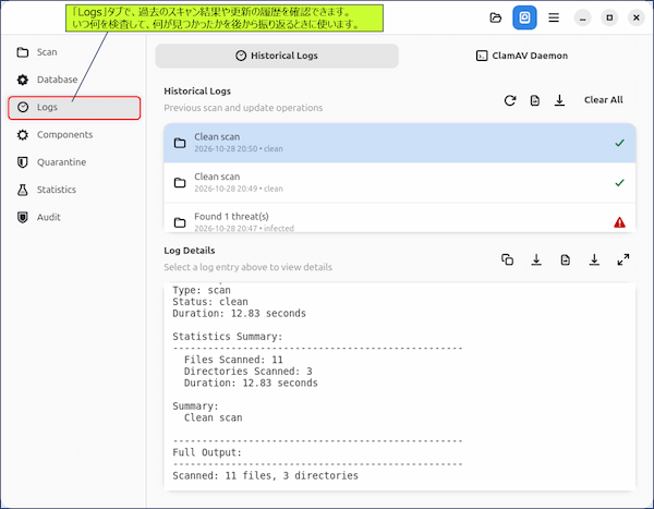「Logs」タブの詳細と操作